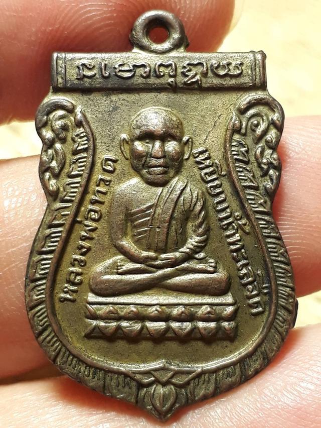 เหรียญหลวงปู่ทวด วัดช้างให้ จ.ปัตตานี รุ่นแรก ปี2500 เนื้อทองแดงกะเงิน