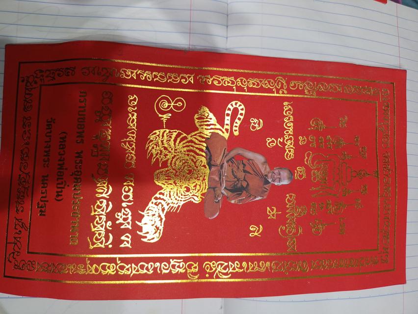ยันต์หลวงพ่อเปิ่นวัดบางพระ ยันต์หลวงพ่อเปิ่น 2 ใบรวมกันแล้ว300บาท รูปที่ 4