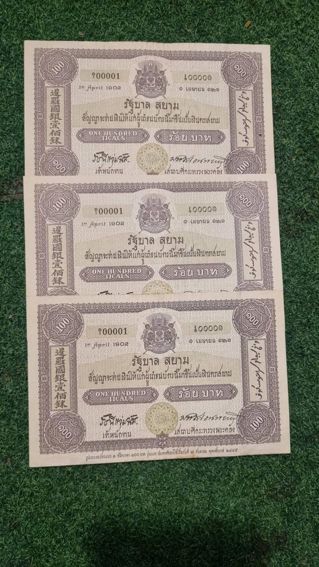 ธนบัตร 𝟐 รัชกาล ร.𝟓 กับ ร.𝟗 ครบรอบ 𝟏𝟎𝟎 ปี 4