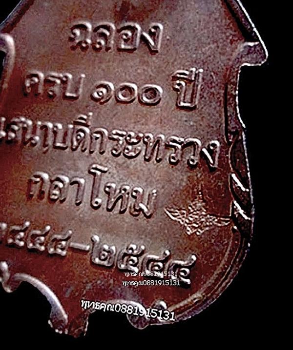 เหรียญสมเด็จเจ้าฟ้าภาณุรังษี สว่างวงษ์ ฉลองครบ 100 ปี เสนาบดีกระทรวงกลาโหม ปี2544