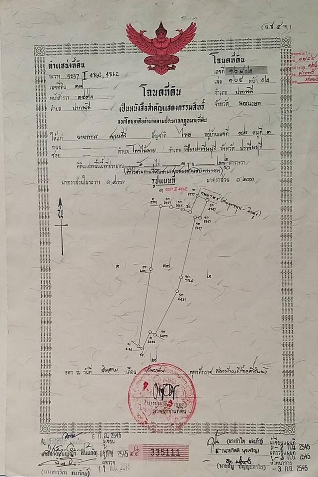 ขาย ที่ดิน ติดถนน ที่ดินติดถนน นครนายก ปากพลี 4 ไร่ 6