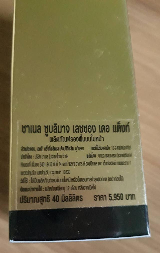 รองพื้น Chanel