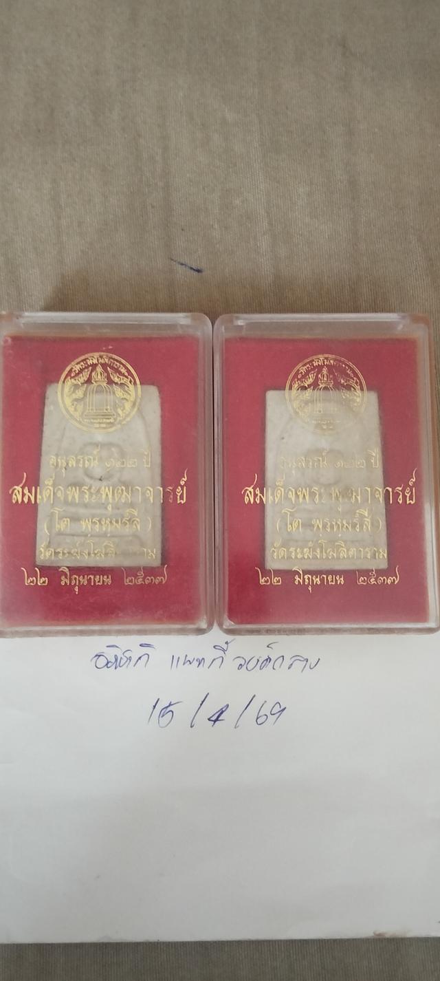 สมเด็จวัดระฆัง โฆสิตาราม รุ่น อนุสรณ์ 122 ปี