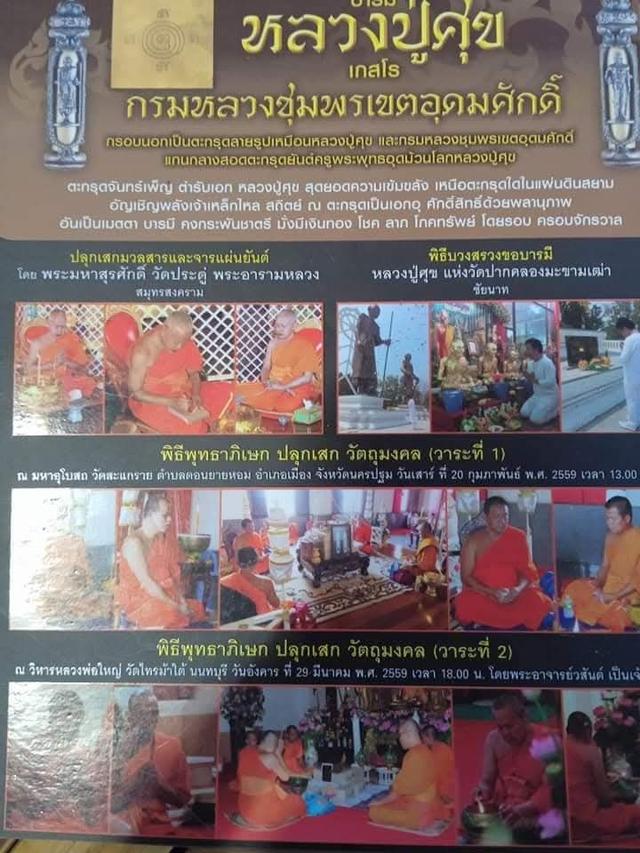 ตระกรุดจันทร์เพ็ญหลวงปู่ศุข 3