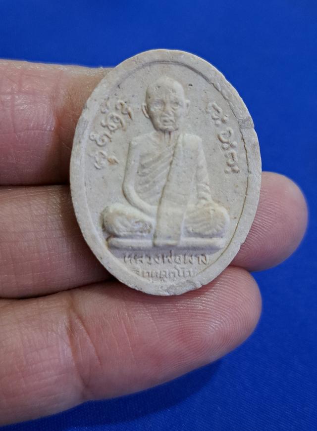 พระผงรูปเหมือน หลวงพ่อผาง วัดอุดมคงคาคีรีเขต รุ่นพิเศษปี พ.ศ. ๒๕๑๘