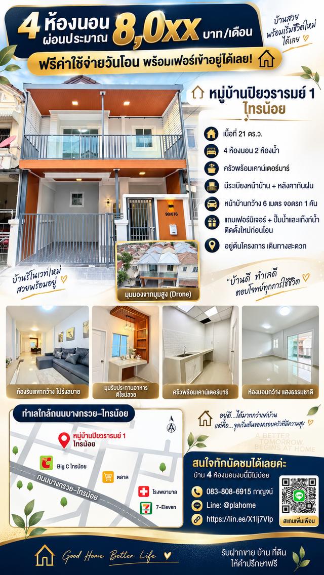 🔥 4 ห้องนอน ผ่อนประมาณ 8,0xx บาท/เดือน ฟรีค่าใช้จ่ายวันโอน พร้อมเฟอร์เข้าอยู่ได้เลย! 1