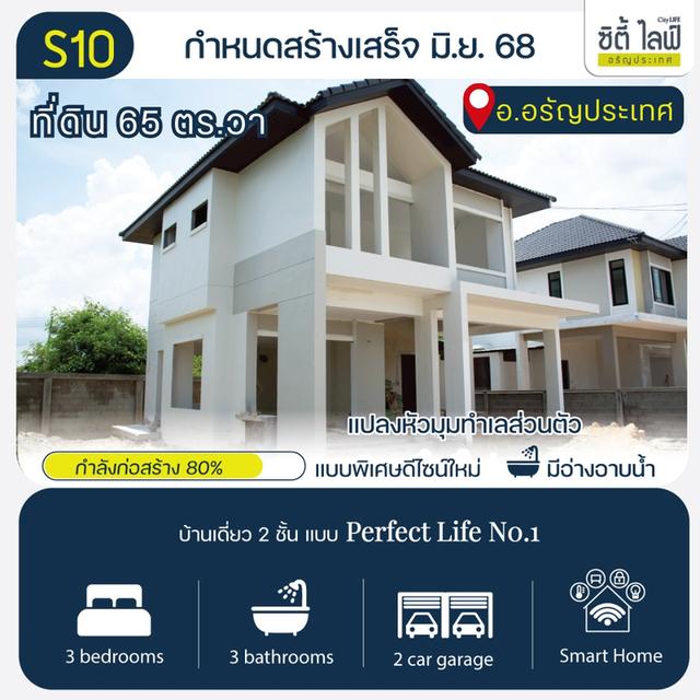 บ้านเดี่ยว 2 ชั้น แบบบ้าน Perfect Life No.1 ดีไซน์ใหม่  อรัญประเทศ สระแก้ว  4