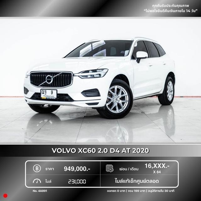 รหัสรถ 4A891 VOLVO XC60 2.0 D4 2020