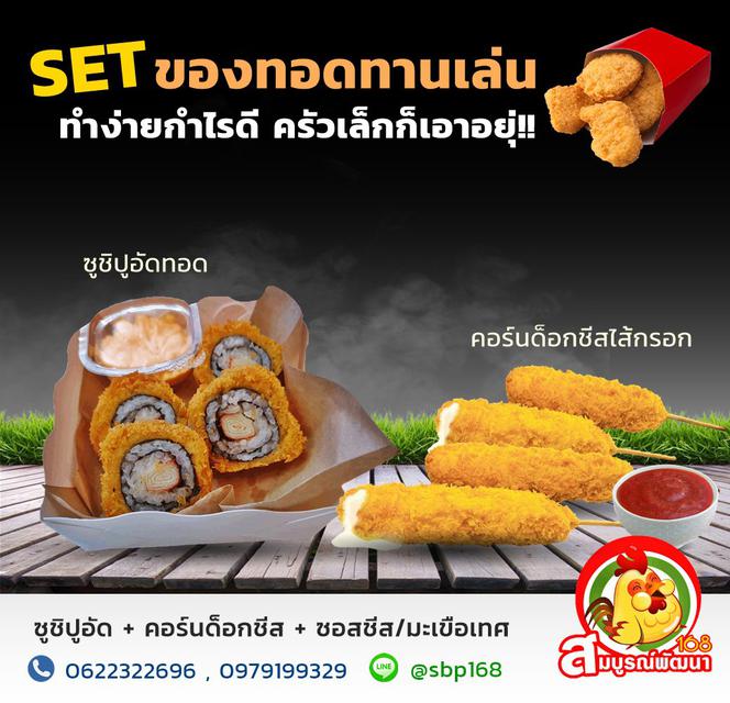 ไก่คาราเกะ ไก่ทอด ปีกไก่ทอด น่องไก่ทอด อาหารแช่แข็งราคาส่ง SBP168 6