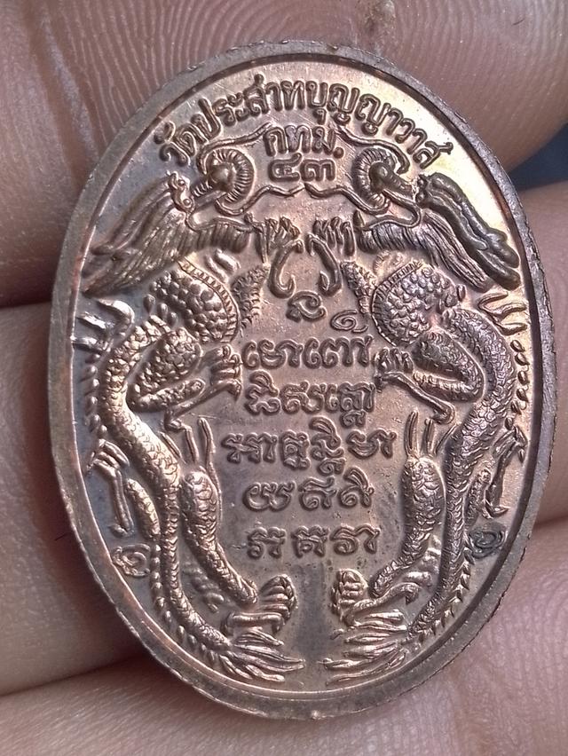 เหรียญหลวงปู่ทวด 2