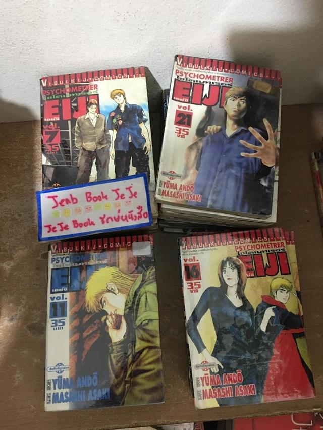 หนังสือการ์ตูน Psychometrer Eiji ไซโคเมทเรอร์ เอย์จิ 1-25 จบ 2