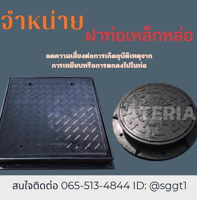 จำหน่าย  ฝาท่อเเมนโฮล
