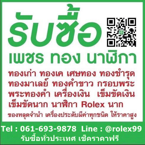 ร้านรับซื้อทองเค ทองมาเล ทองอิตาลี่  061-693-9878 6