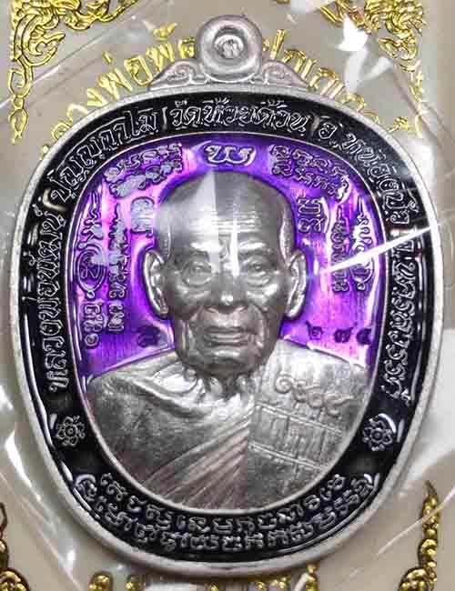 ลพ.พัฒน์ เนื้อเงินแท้ๆ