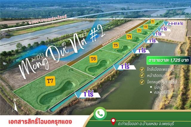 ที่ดินโคกหนองนา บรรยากาศดี สำหรับยามเกษียณ ไร่ละ 690,000 จ.เพชรบุรี 5