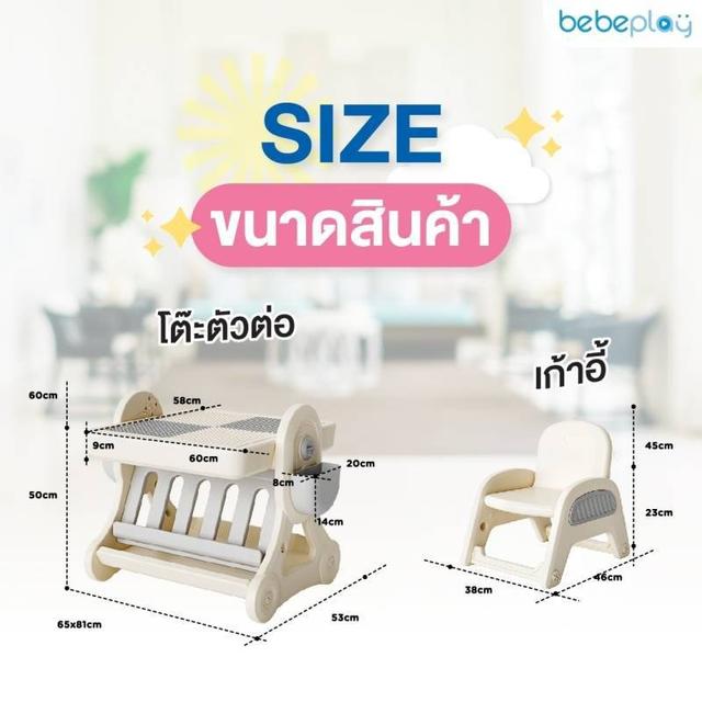 Bebeplay Block Toy ชุดโต๊ะตัวต่อ 4in1 8