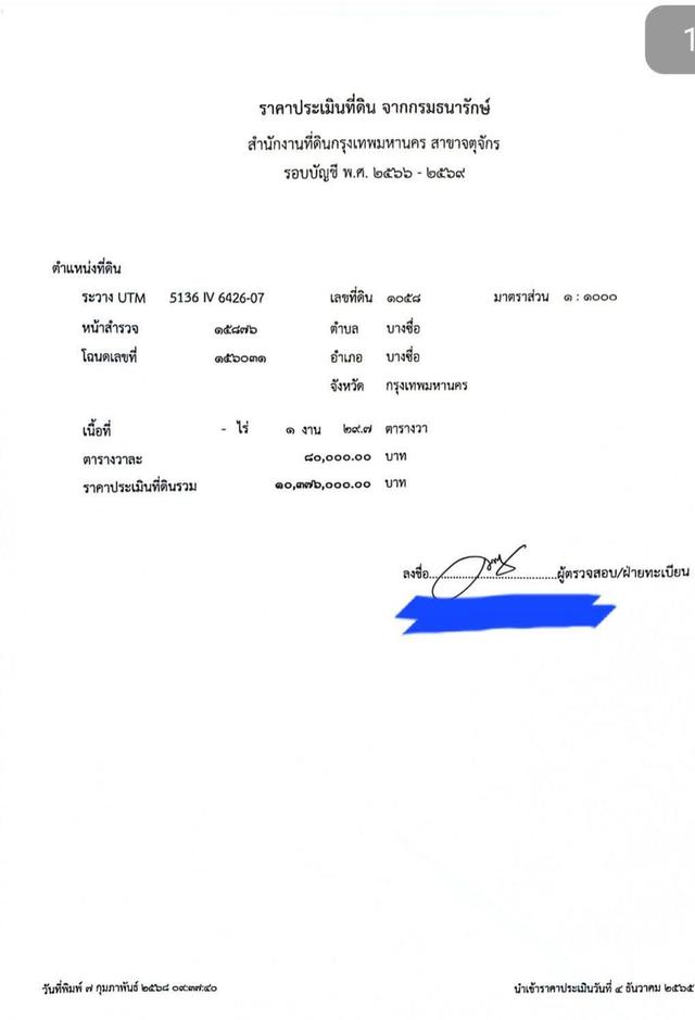 ขายที่ดินรวม2แปลงติดเฟล็กซี่คอนโด (เตาปูน)ลดสุดๆ12ล้านบาท เขตบางซ์่อ 9