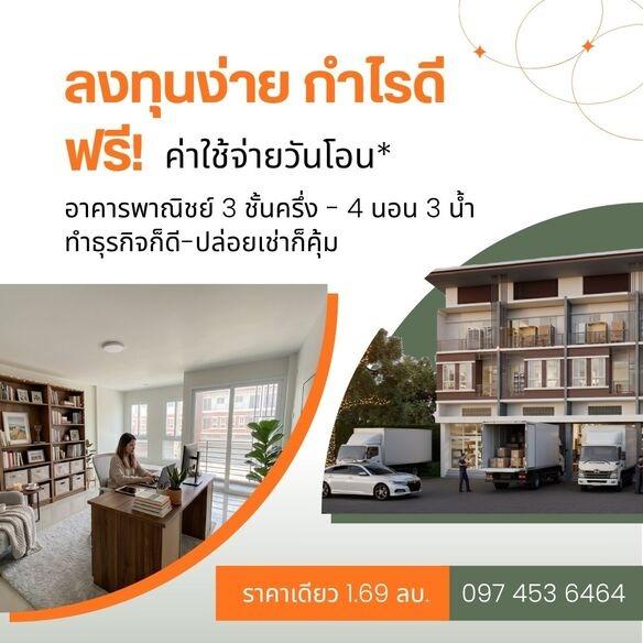 อาคารพาณิชย์ 3 ชั้นครึ่งพร้อมอยู่ 1