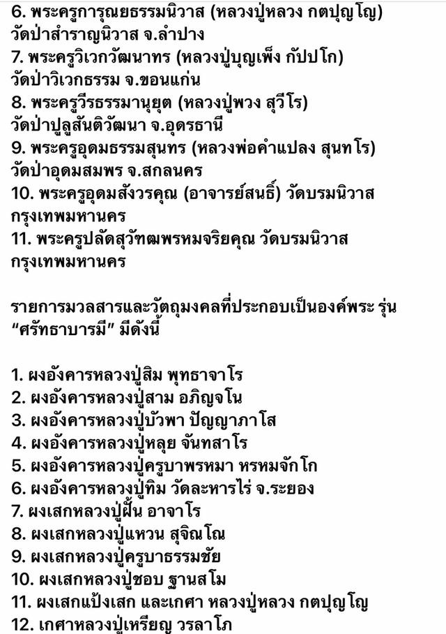 พระผงนาคปรก หลวงปู่เหรียญ วรลาโภ