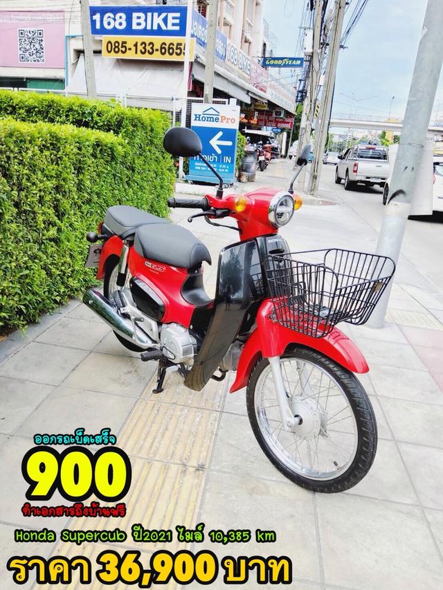 Honda Supercub ปี2021  สภาพเกรดA 10385 km เอกสารพร้อมโอน 1