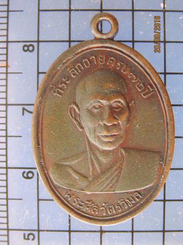 3866 เหรียญรุ่นแรก พระศีลวัตรวิมล วัดหัวหิน ปี 07 ที่ระลึกอา 2
