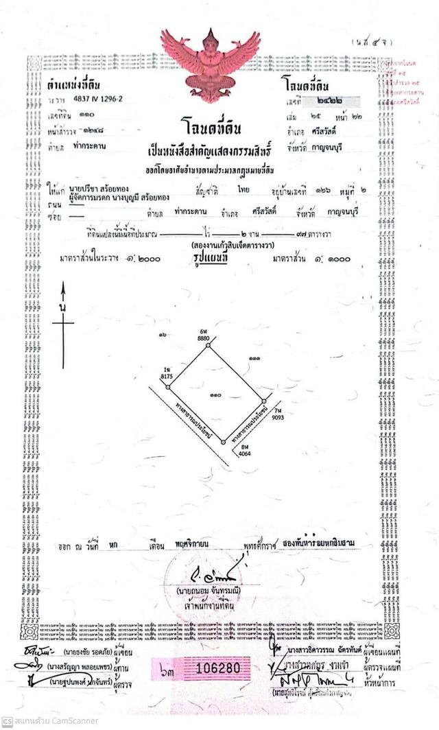 ขายที่ดินติดถนน ไทรโยค 4