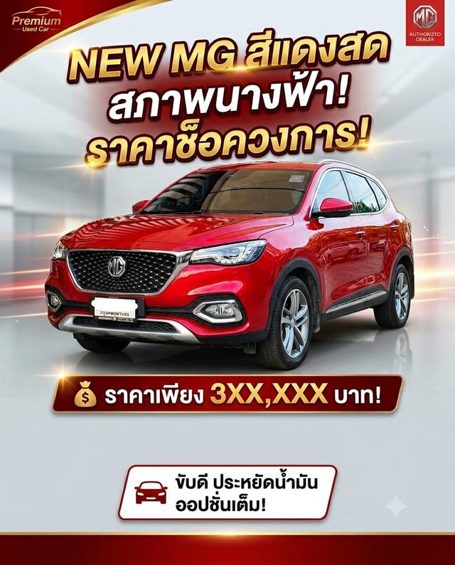 mg hs turbo เจ้าของขายเอง