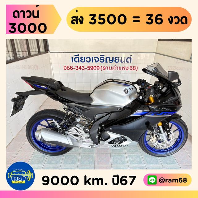 Yamaha R15M Connected วิ่ง 9000 โล ปี67