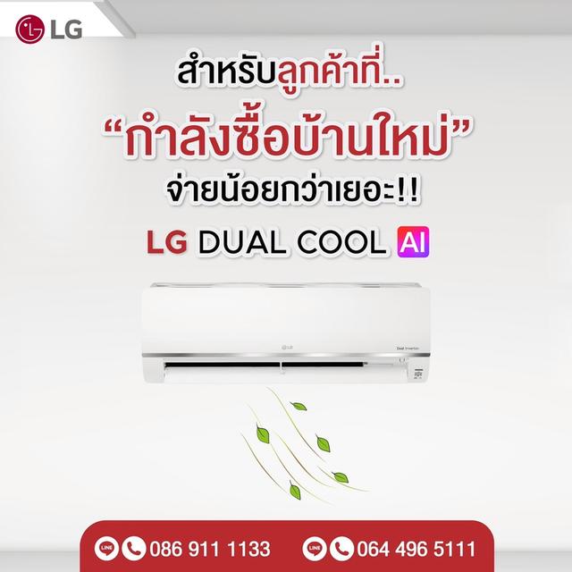 สมัครฟรี! พร้อมระบบฝึกอบรมออนไลน์ เครื่องใช้ไฟฟ้าแบรนด์ LG ผ่อน 0% ไม่ใช้วงเงินบัตร 7