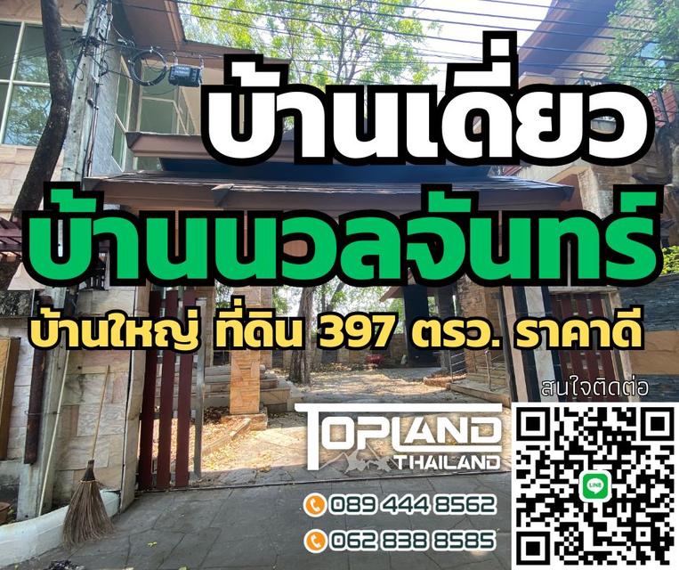 บ้านเดี่ยวขนาดใหญ่โครงการบ้านนวลจันทร์ 397ตรว. 1200 ตรม. 1