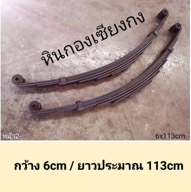 แหนบ อีแต๋น สาลี่ ลาก พ่วง ไถ รถบรรทุก รถเกษตร 