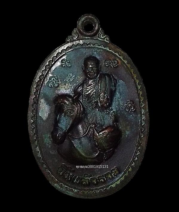 เหรียญยิ้มแล้วรวย พระครูบาเหนือชัย สำนักปฏิบัติธรรมถ้ำป่าอาชาทอง จ.เชียงราย