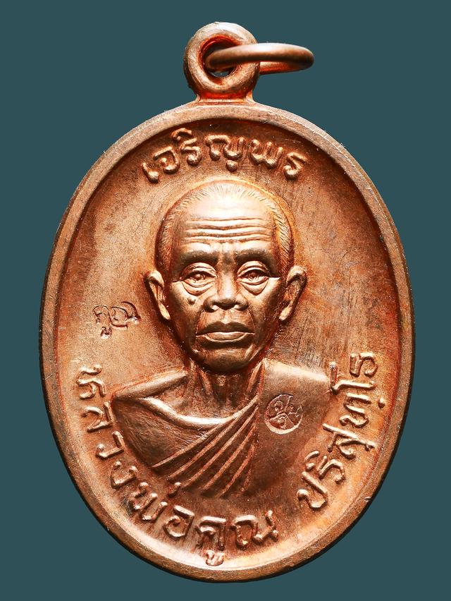 เหรียญเจริญพรบน หลวงพ่อคูณ วัดบ้านไร่ ปี 2536...เก่า เดิมๆ