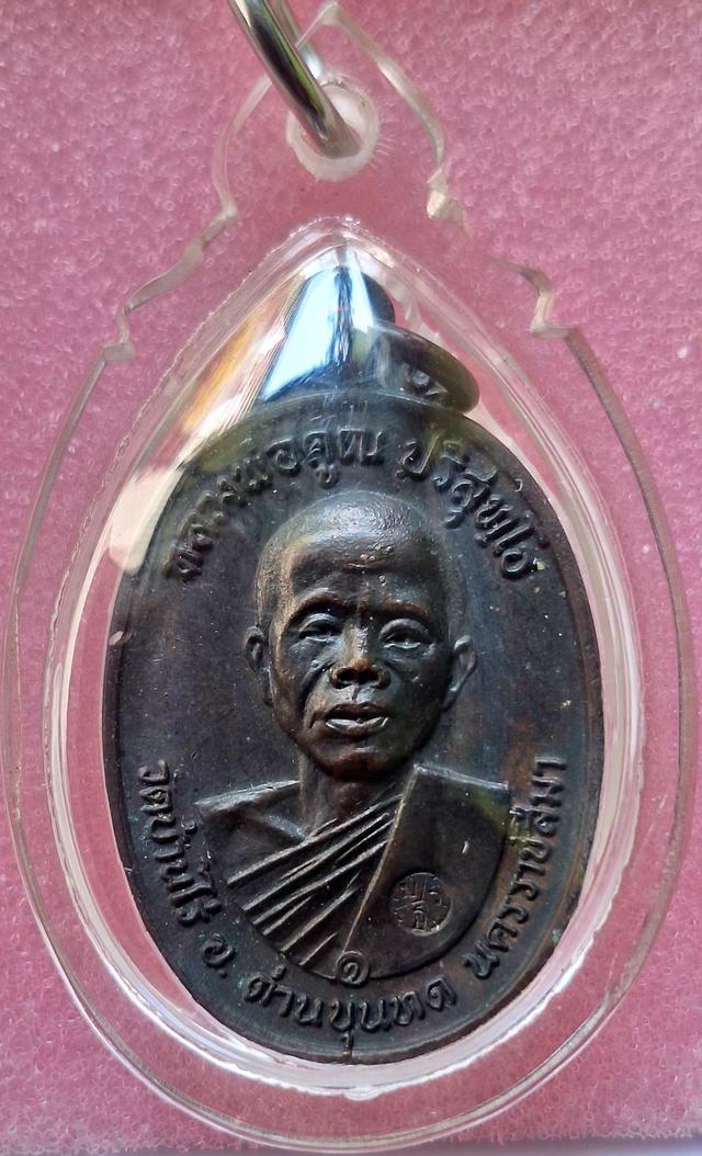 เหรียญหลวงพ่อคูณ ปี17