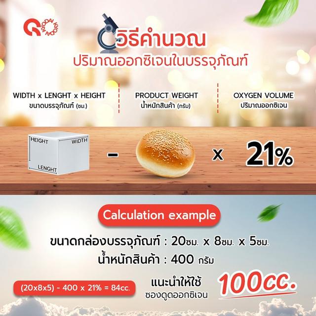 ซองดูดออกซิเจน 6