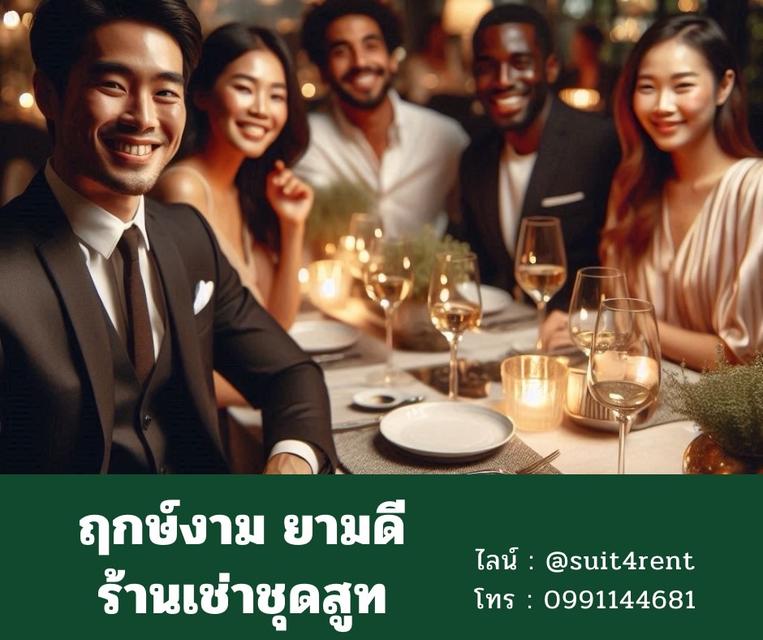 เช่าชุดสูทสำหรับงานเลี้ยงสังสรรค์