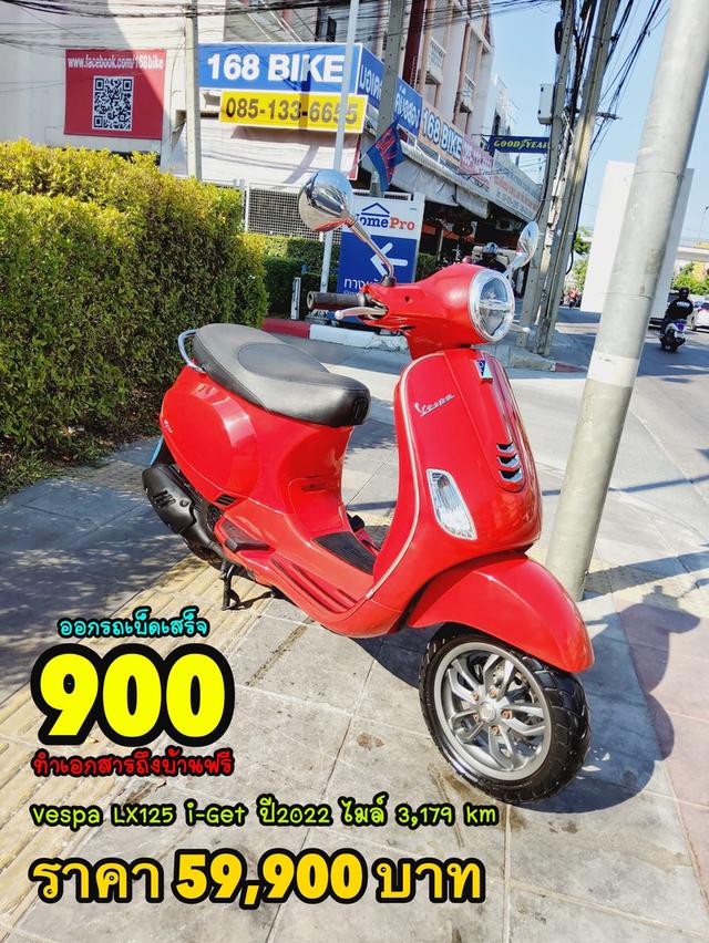  Vespa LX125 i-get ปี2022 สภาพเกรดA 3179 km เอกสารครบพร้อมโอน 1