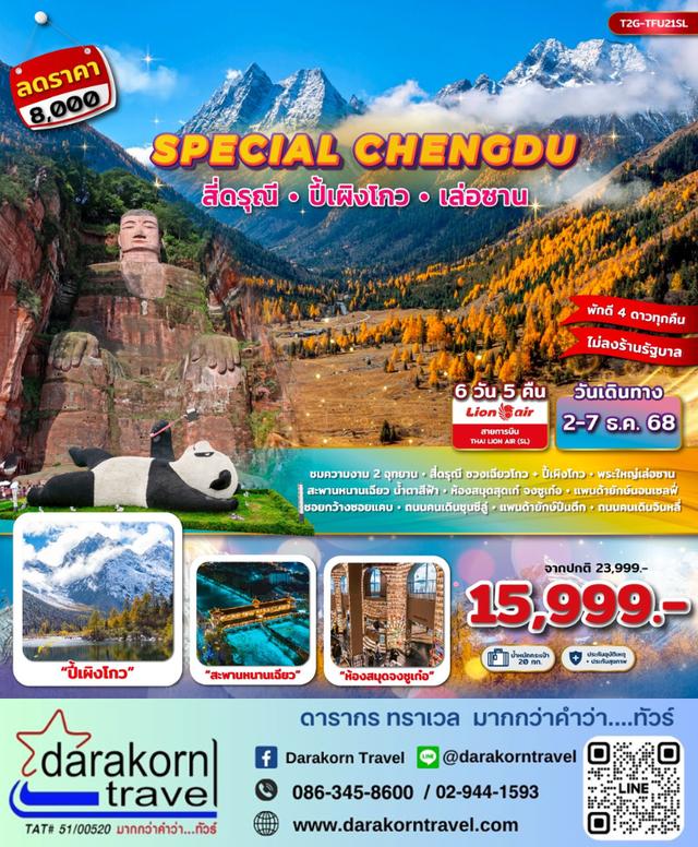 รวมทัวร์ลดราคา ทัวร์ไฟไหม้ ทัวร์ราคาถูก