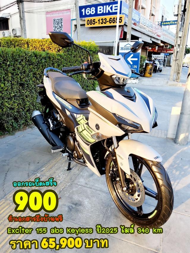 Yamaha Exciter 155 VVA ABS Keyless ปี2025 สภาพเกรดA 340 km เอกสารพร้อมโอน