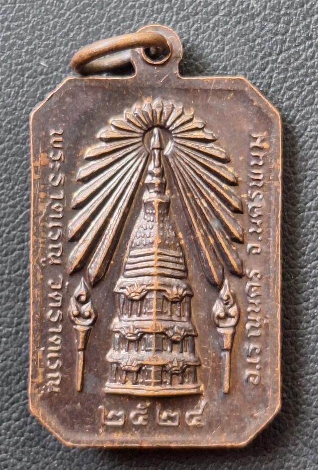 พระธาตุพนม พระธาตุเรณู 2524