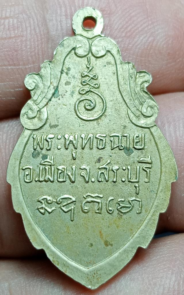 เหรียญใบสาเก"พระพุทธฉาย"จ.สระบุรีเนื้ออัลปาก้า 2