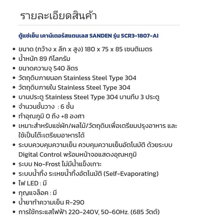 ขายตู้แช่เย็น มือสอง สภาพดี