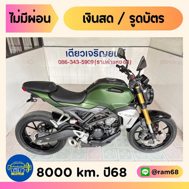 CB150R รถมือเดียว สมุดคู่มือครบ เจ้าของดูแลดี สภาพใสกริ๊บ ชุดสีสวย เครื่องเดิม เอกสารครบ ลองขับได้ วิ่ง8000 กลางปี68