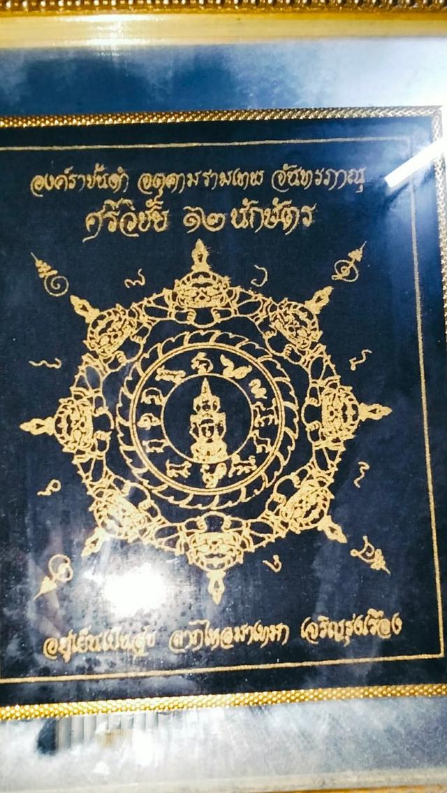 ผ้ายันต์ หลักเมือง จตุคาม รามเทพรุ่นแรก ปี30