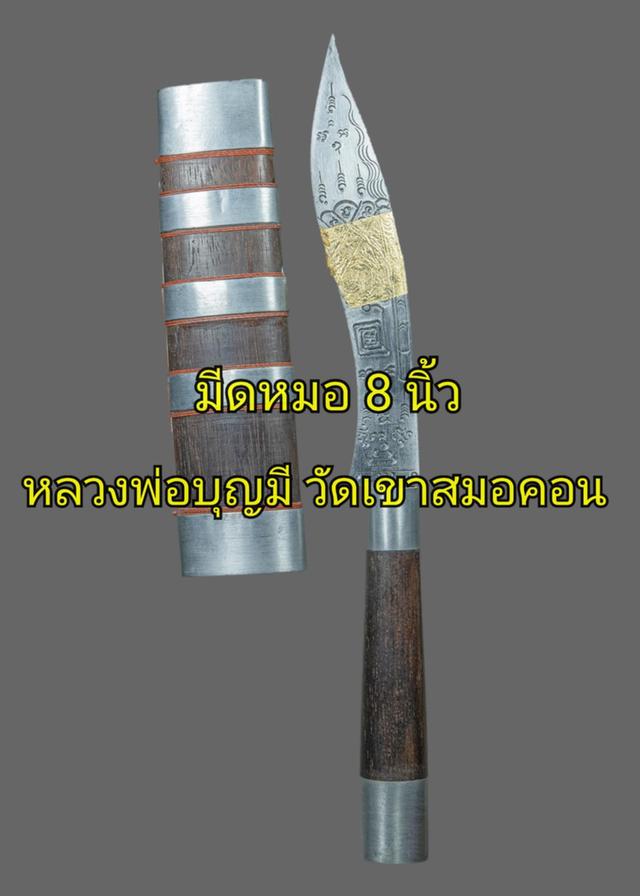 หลวงพ่อบุญมี วัดเขาสมอคอน