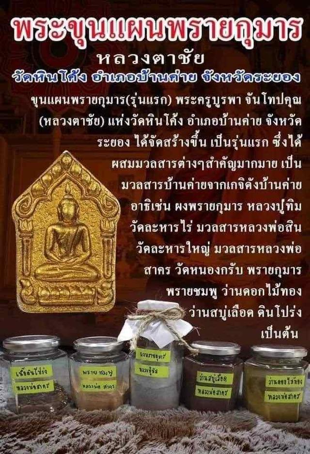 ขุนแผนพรายกุมารรุ่นแรก หลวงตาชัยวัดหินโค้ง ระยอง 5