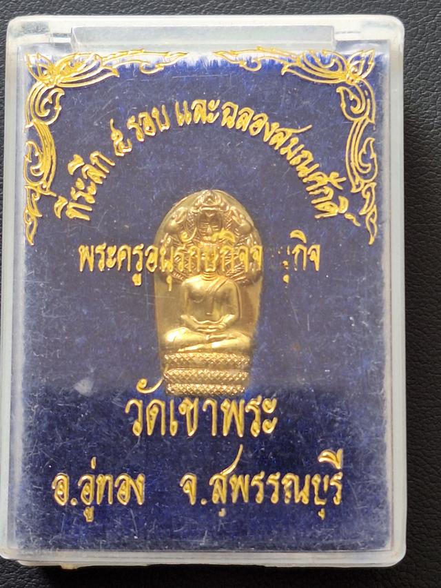 พระนาคปรก หลวงพ่อเฉลา