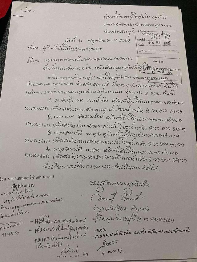 ที่ดิน 16