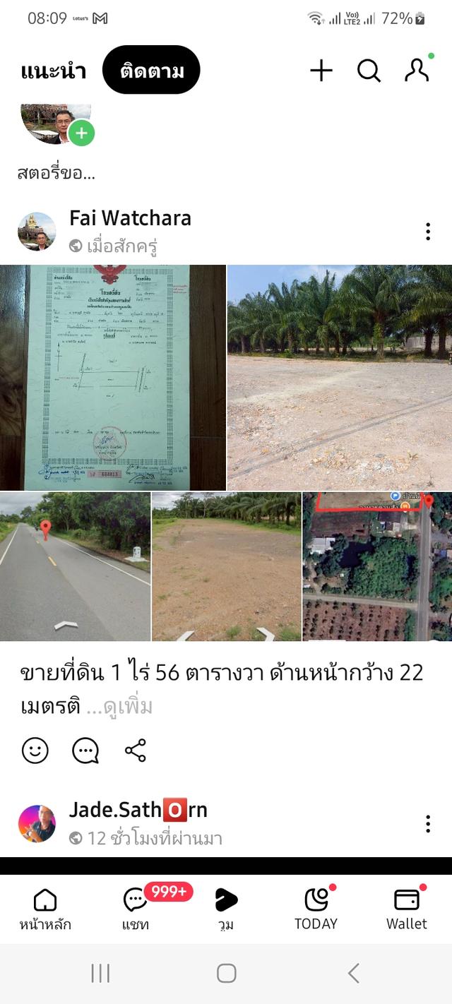 ขายที่ถมแล้ว เมืองตราด 1