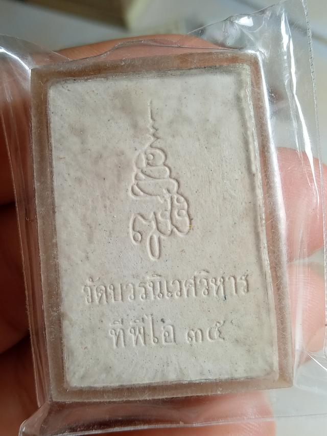 พระสมเด็จวัดบวรนิเวศฯ